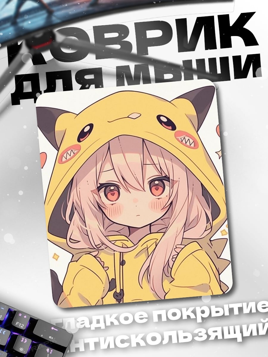 Коврик Девочка в костюме Пикачу