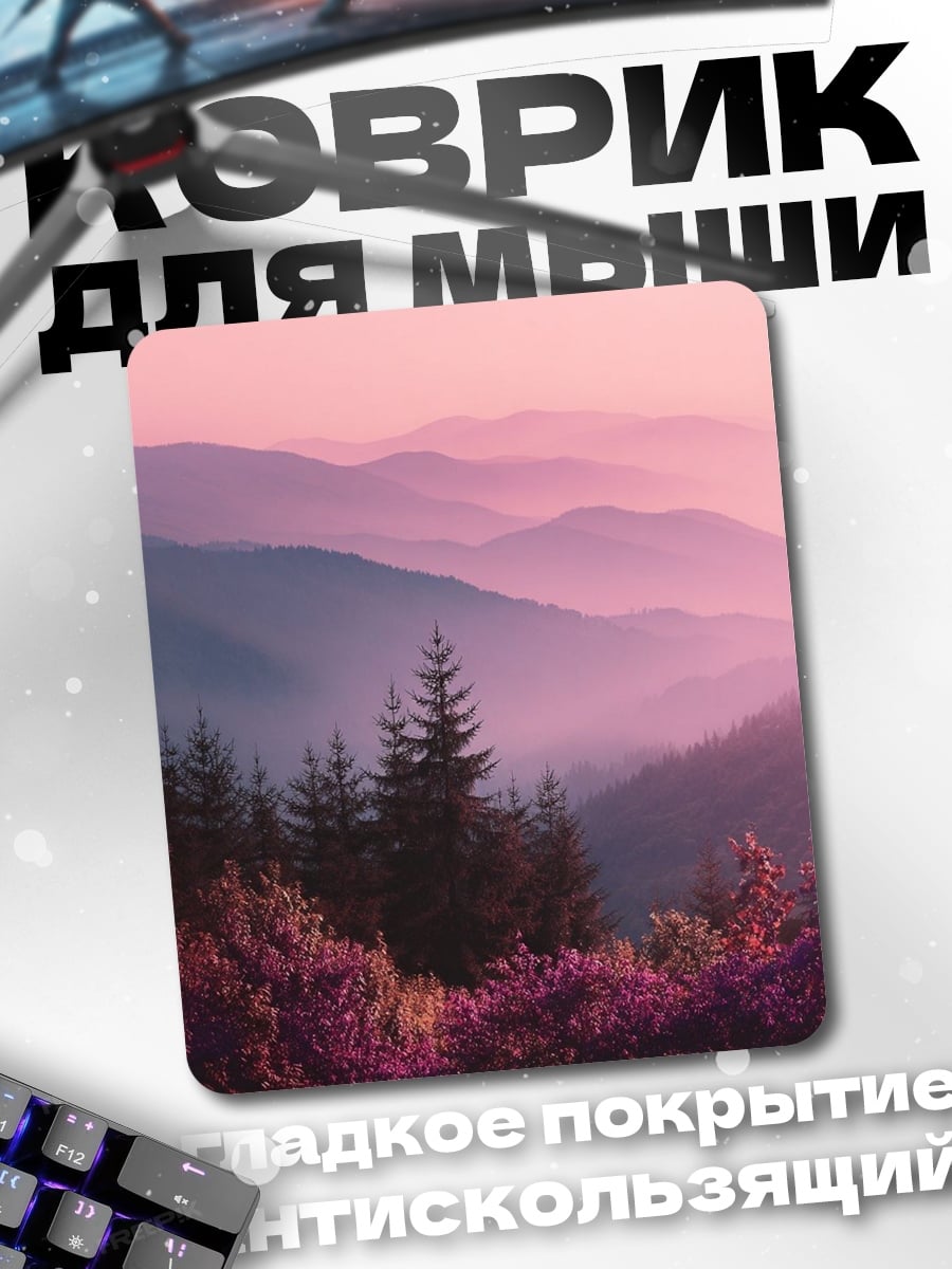 Коврик Розовые горы закат