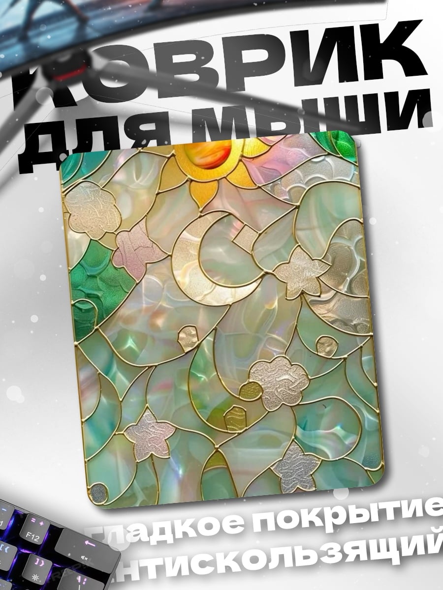 Коврик Витраж солнце и луна