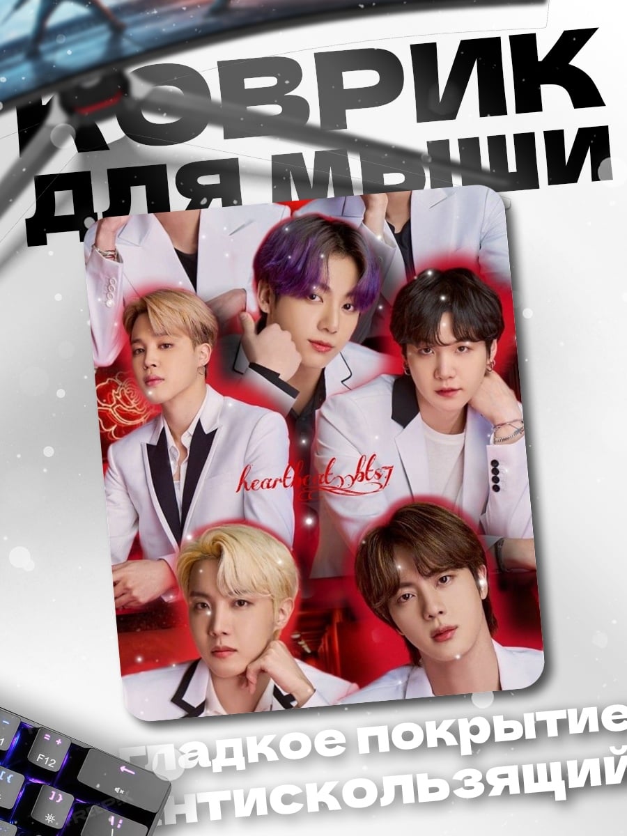 Коврик Группа BTS