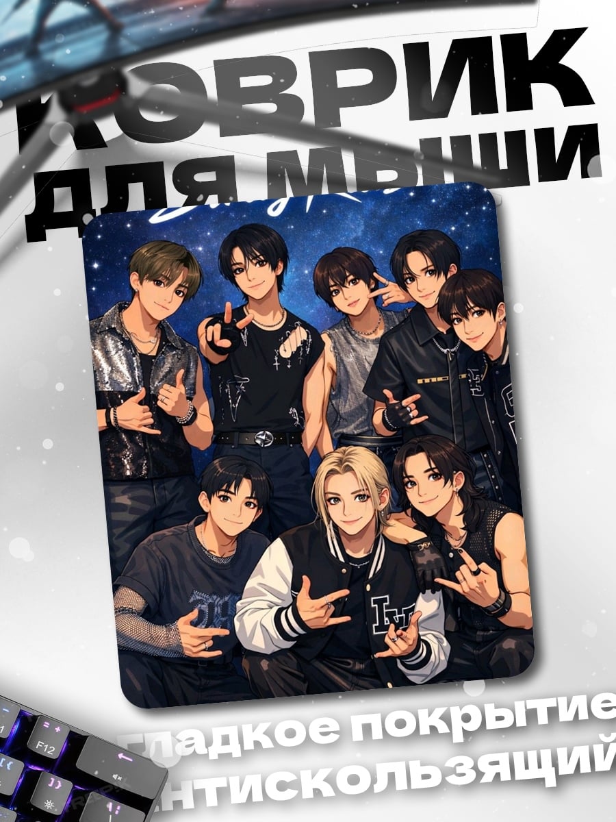 Коврик Группа Stray Kids