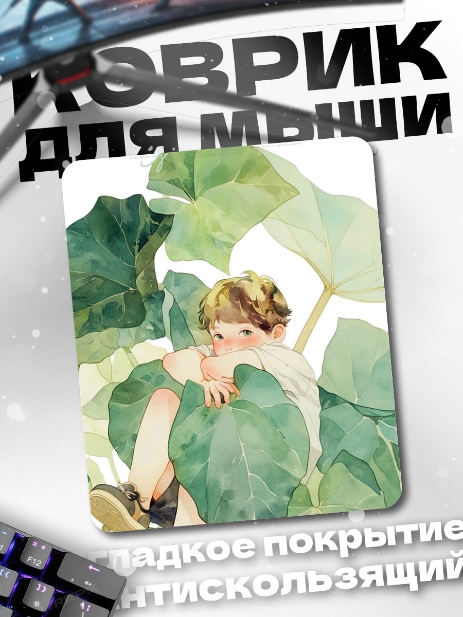 Коврик Мальчик в зелени