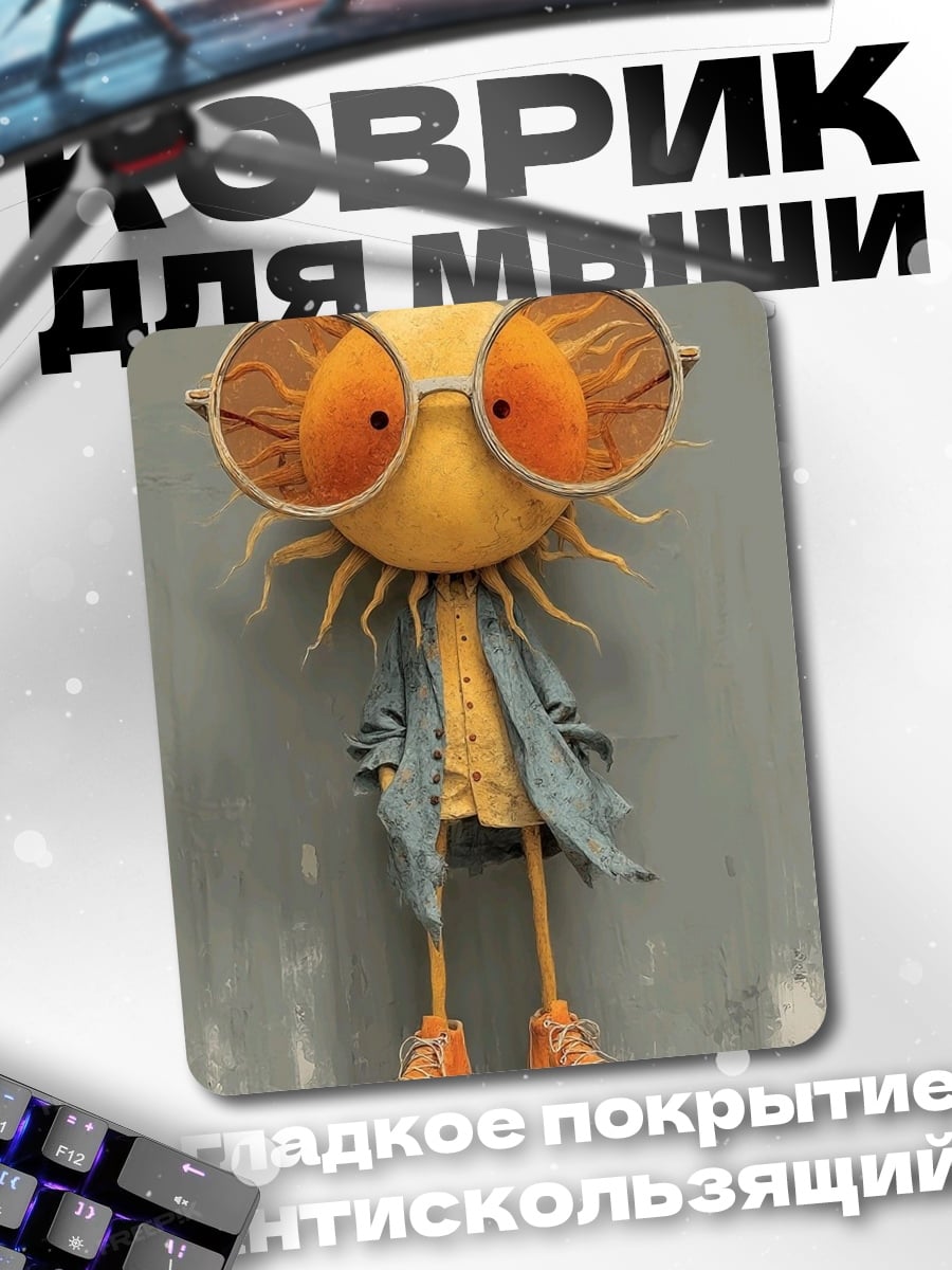 Коврик Солнце в очках