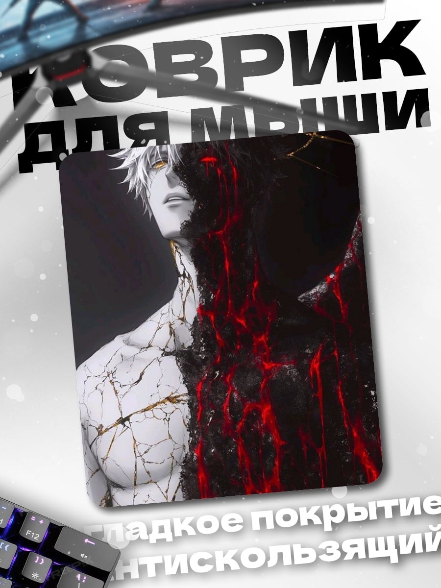 Коврик Ангел и демон