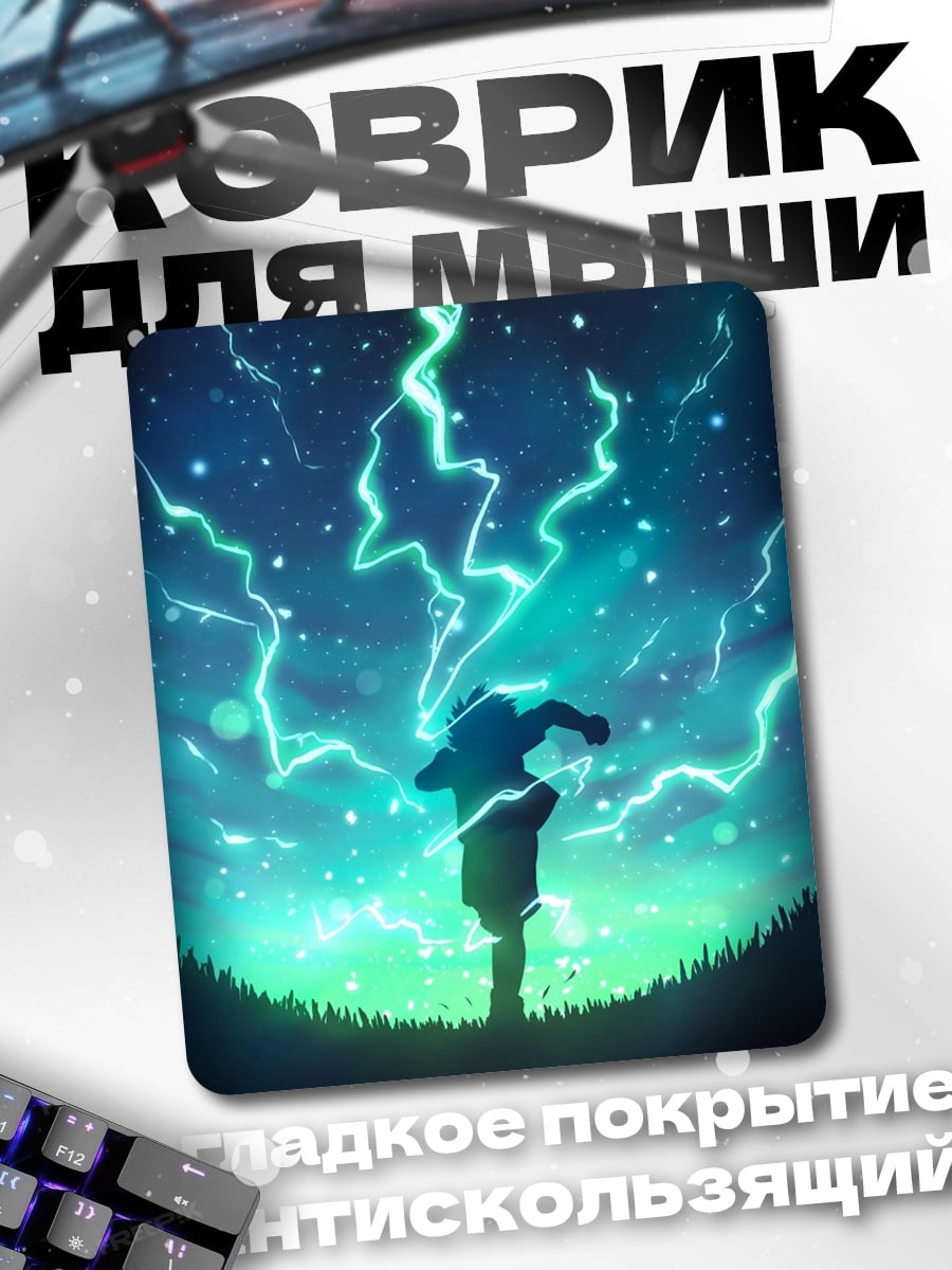 Коврик Молния и гроза