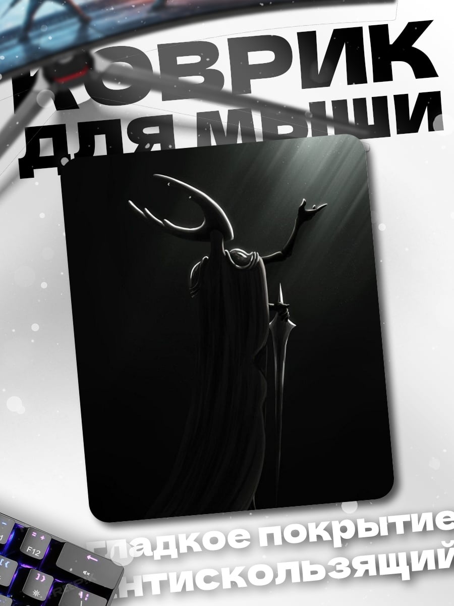 Коврик Персонаж Hollow Knight