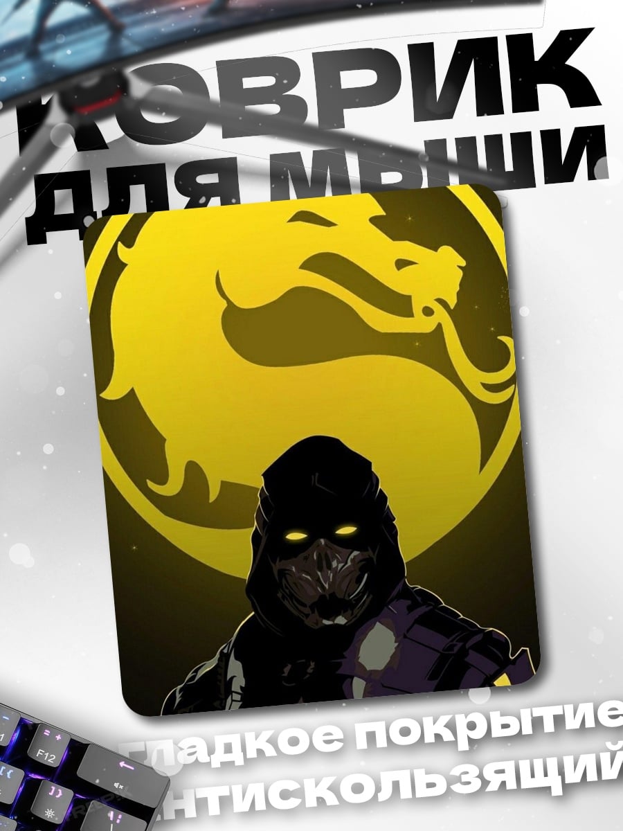 Коврик Саб-Зиро Mortal Kombat