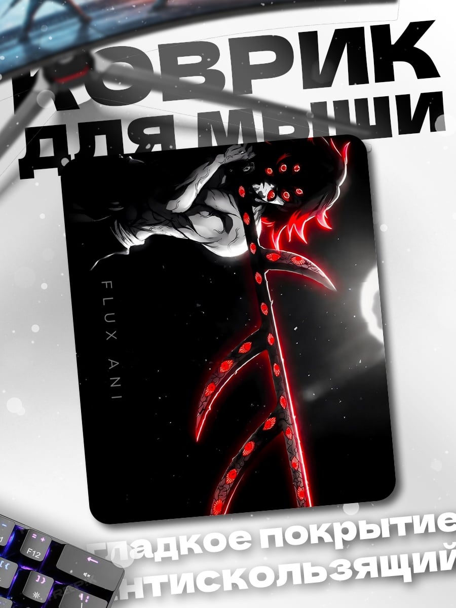 Коврик Арт демона с мечом