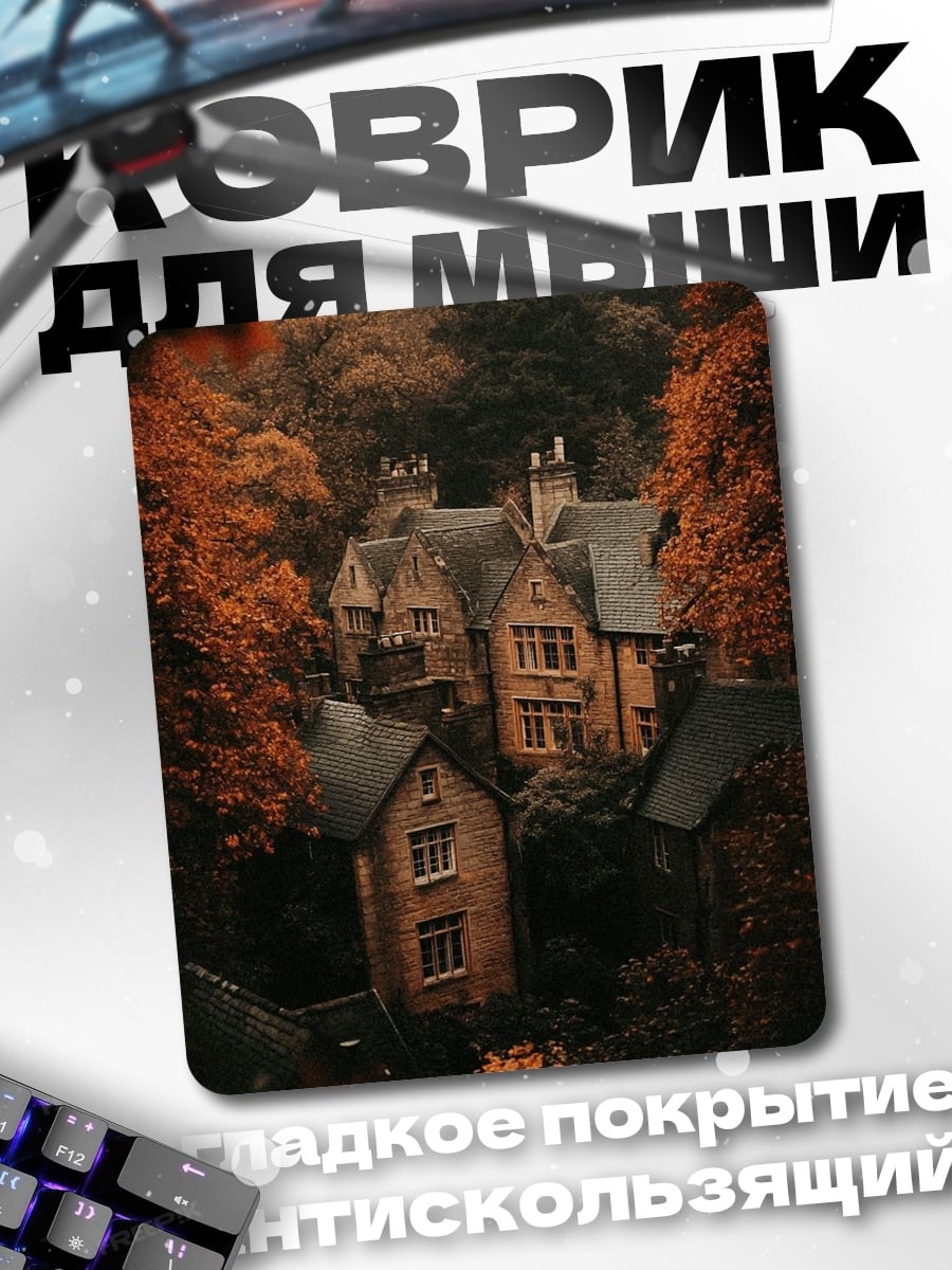 Коврик Осенний дом в лесу