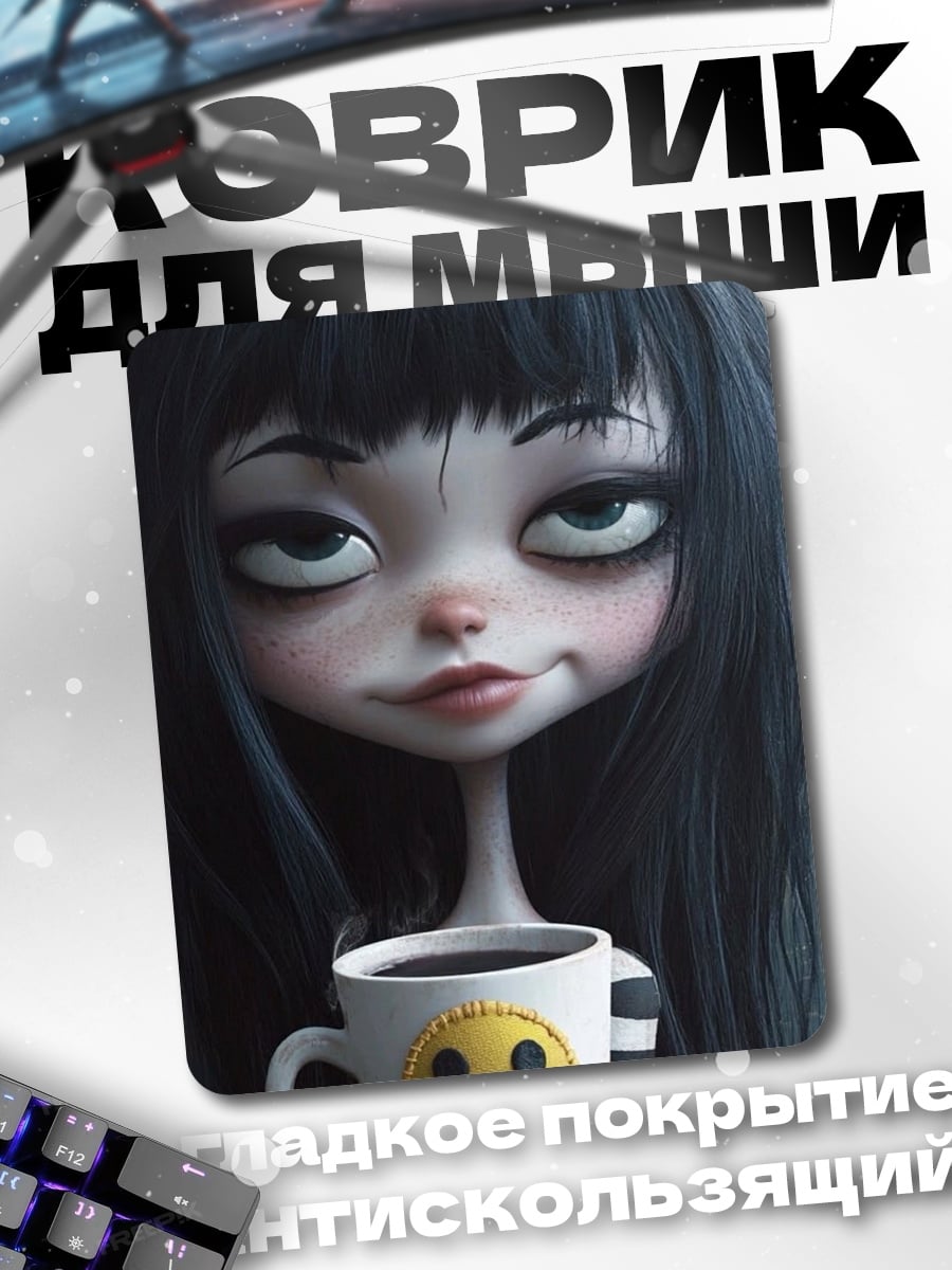 Коврик Девочка с кофе