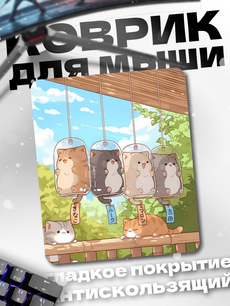 Коврик Котики на веранде