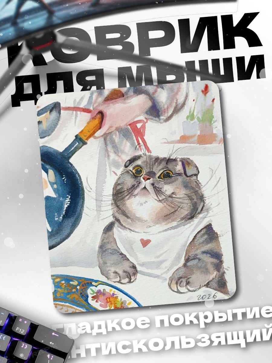 Коврик Кот повар