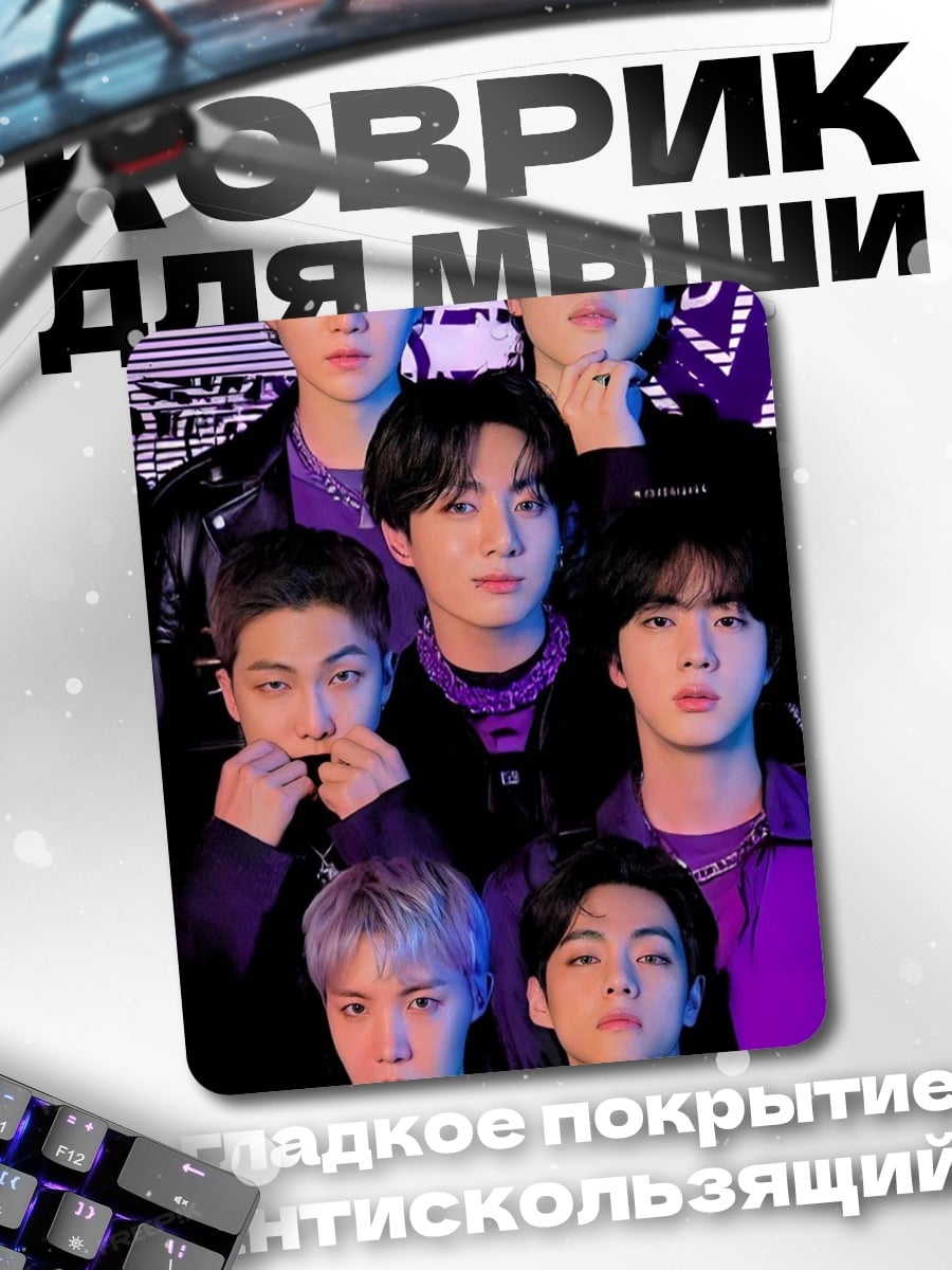 Коврик Группа BTS