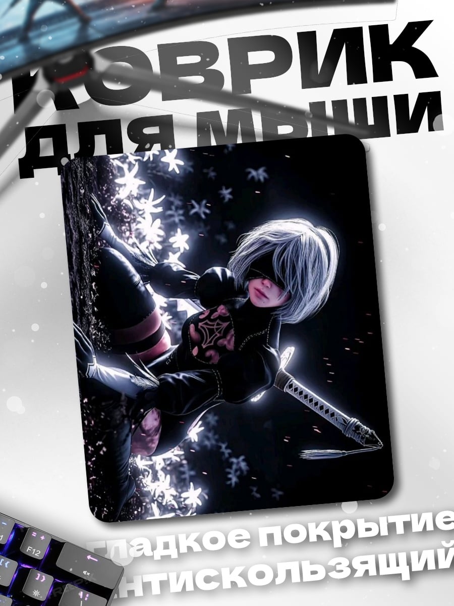 Коврик 2B Ниер Автомата