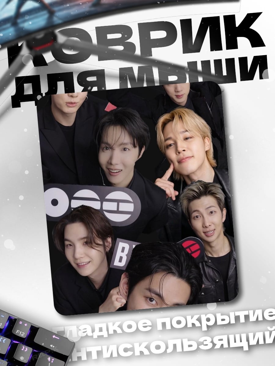 Коврик BTS группа