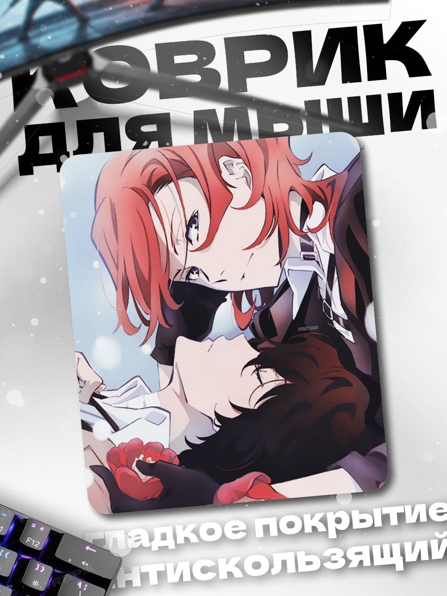 Коврик Арт Чуя Накахара