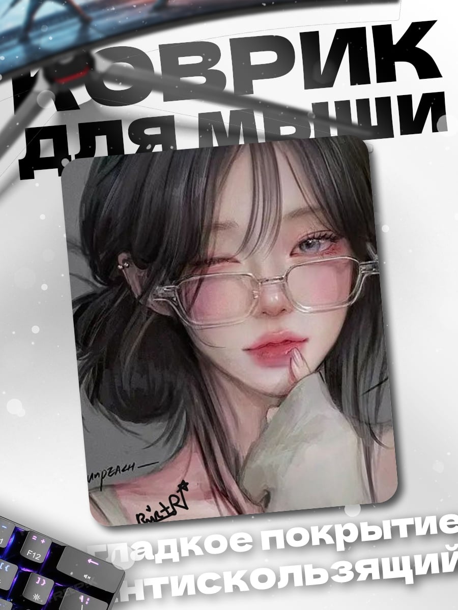 Коврик Девушка в очках