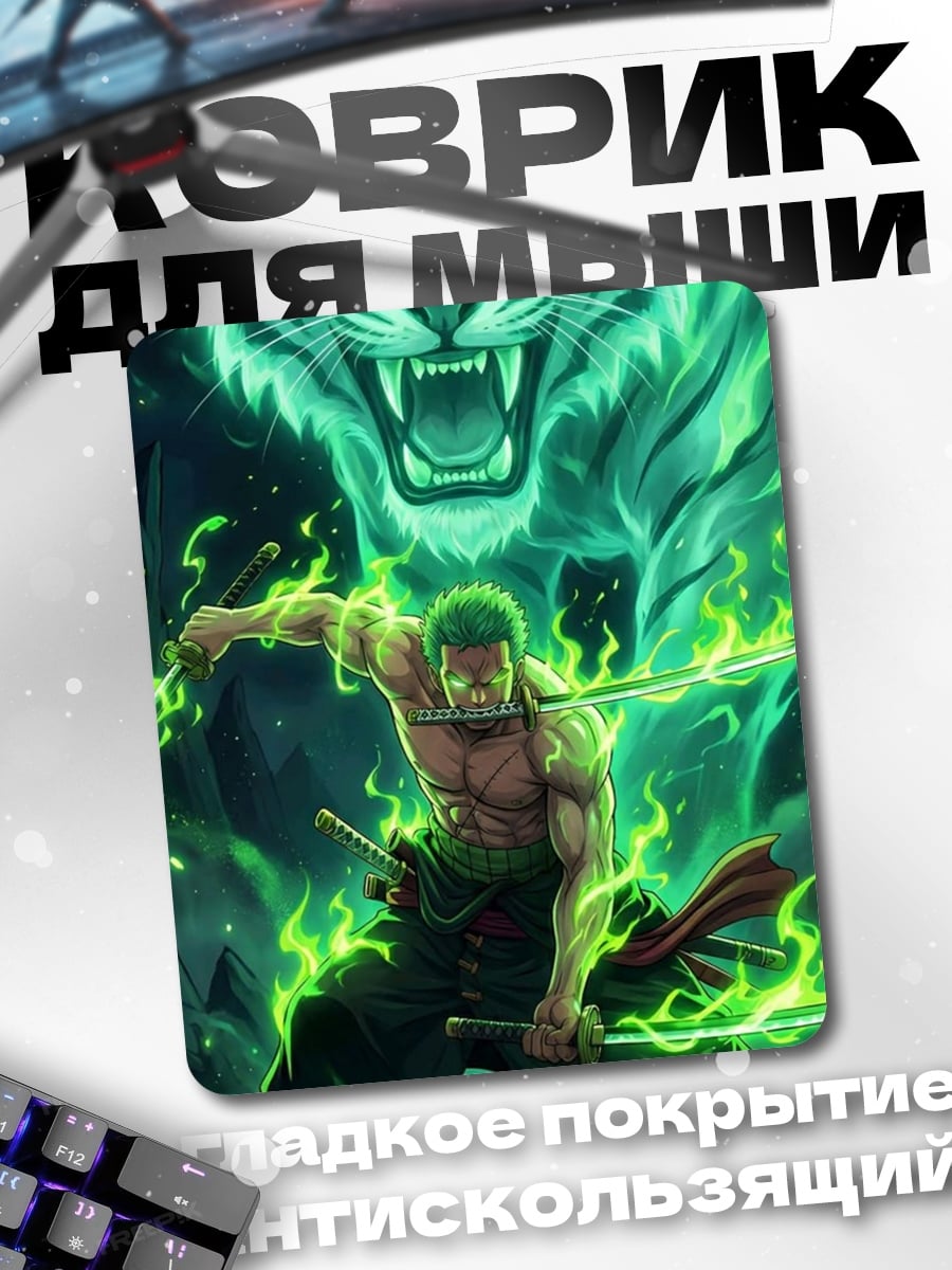 Коврик Зорро и тигр
