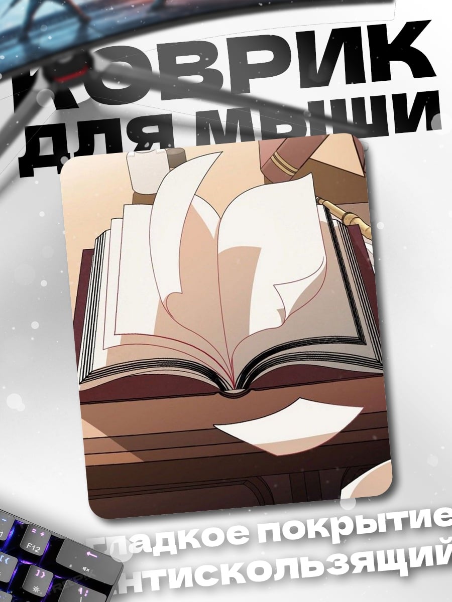 Коврик Открытая книга