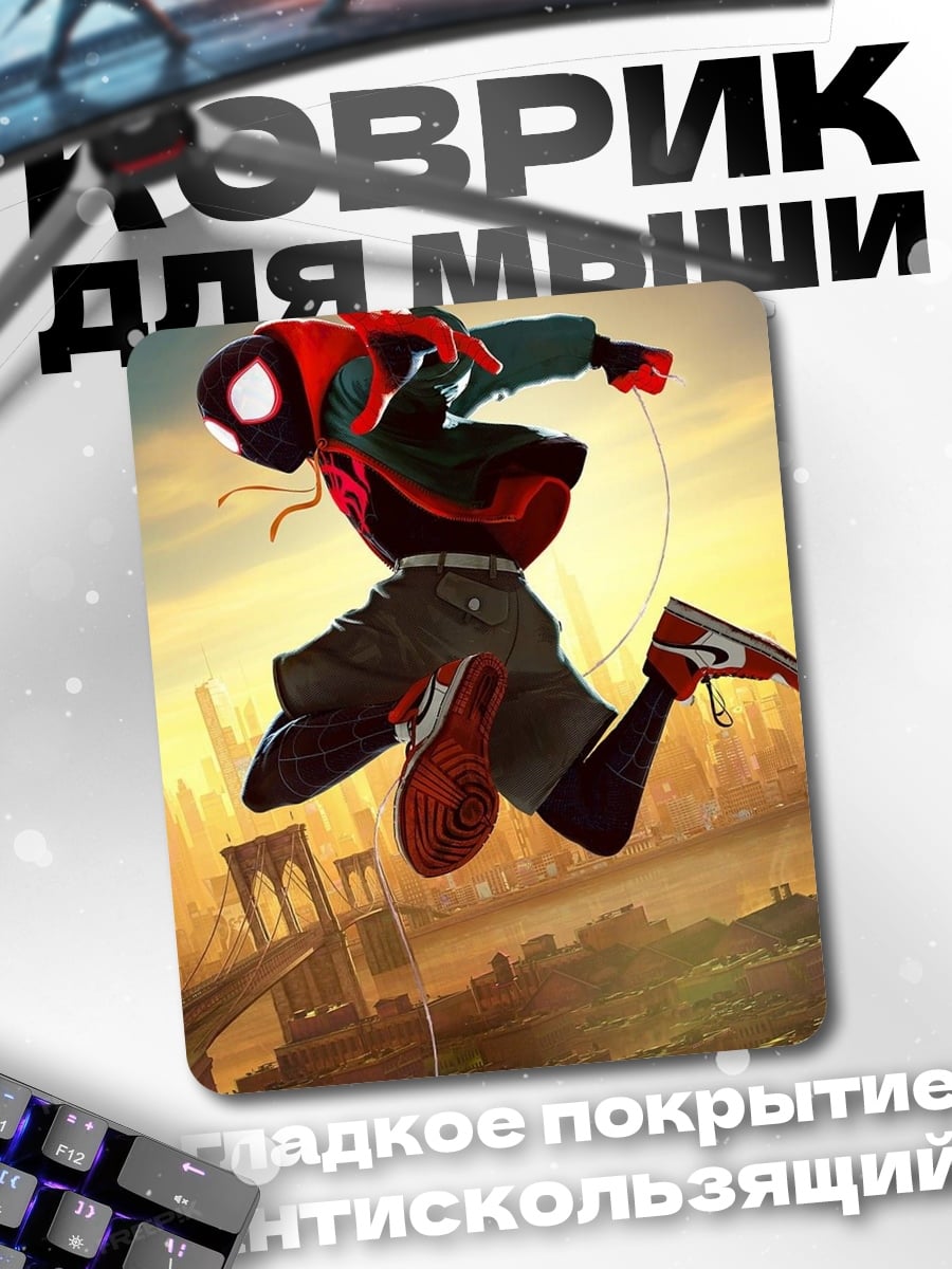 Коврик Майлз Моралес прыжок