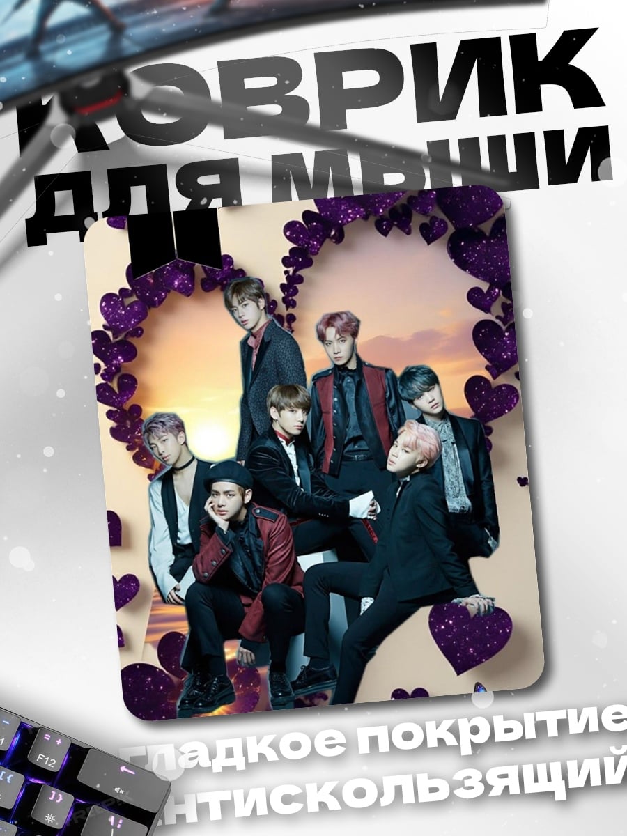 Коврик BTS фиолетовые сердца