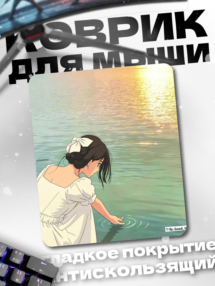 Коврик Девушка у воды