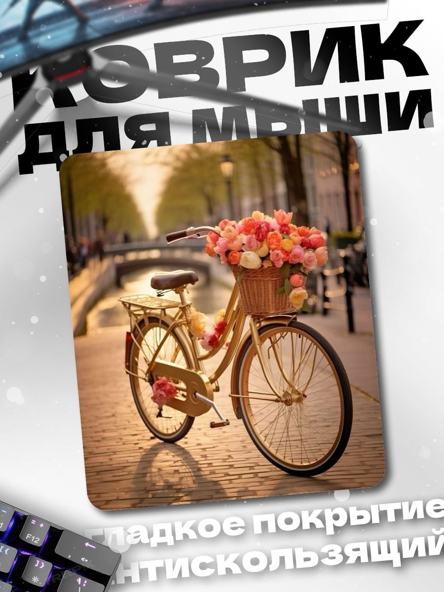 Коврик Велосипед с цветами