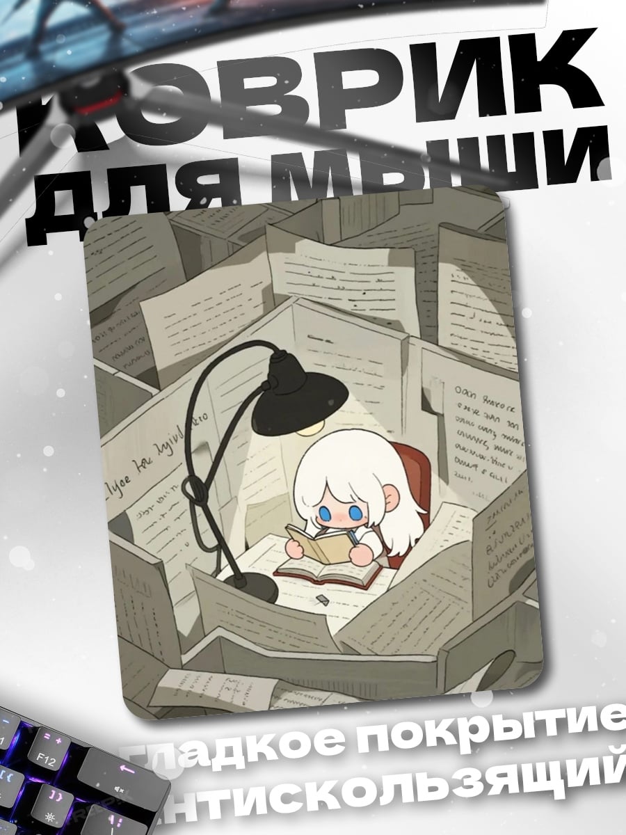 Коврик Девочка читает книгу