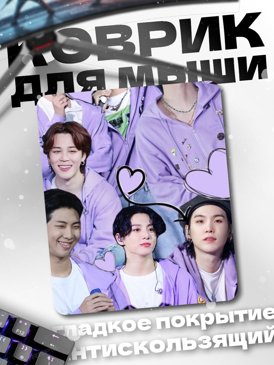Коврик BTS группа