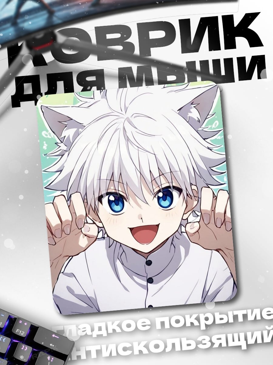 Коврик Котёнок Киллуа