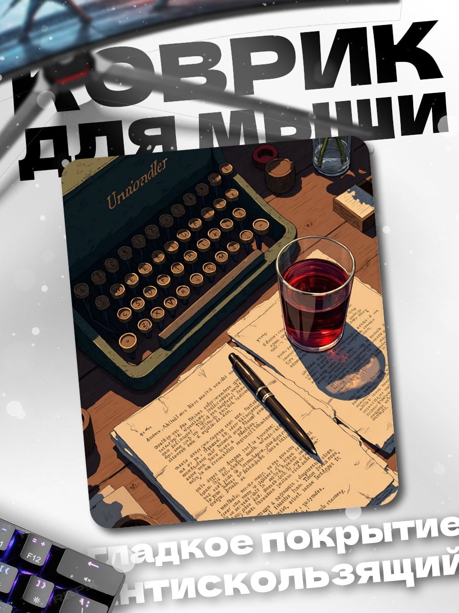 Коврик Письменный стол с машинкой
