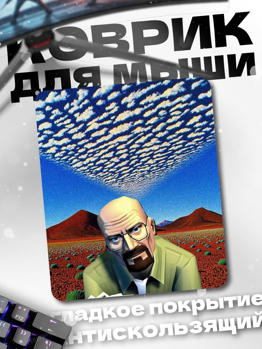 Коврик Уолтер Уайт деньги