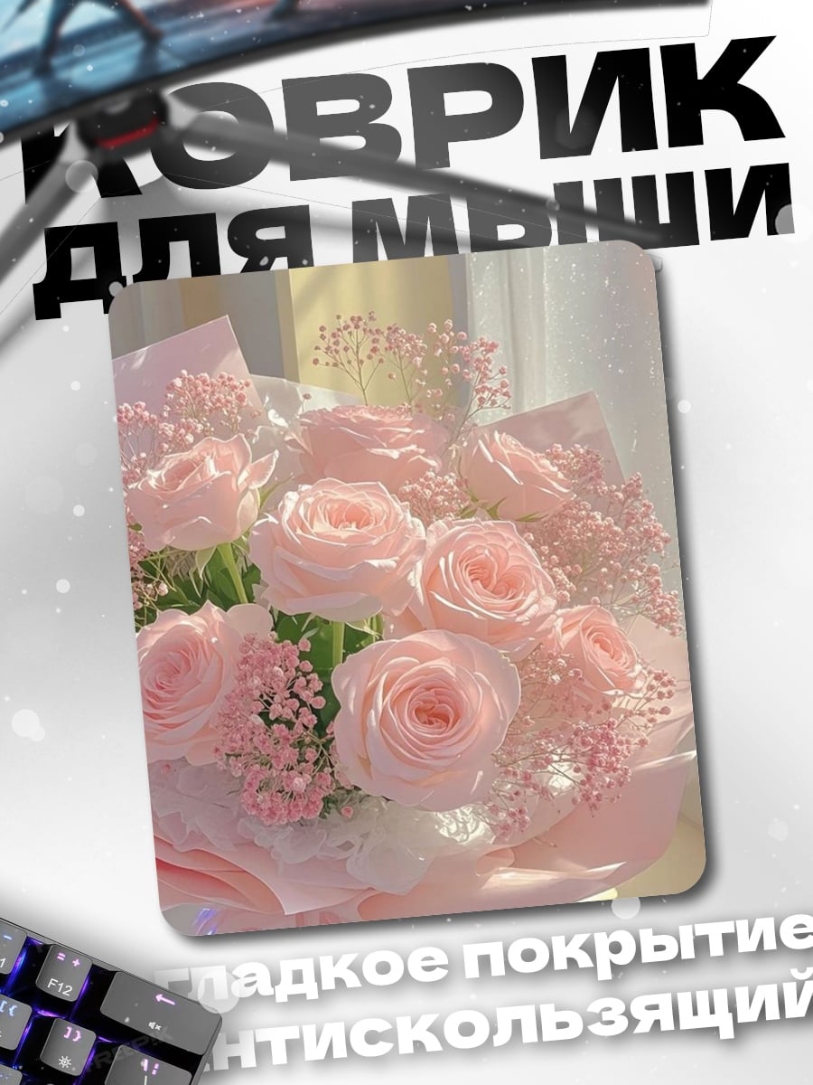 Коврик Нежный букет роз