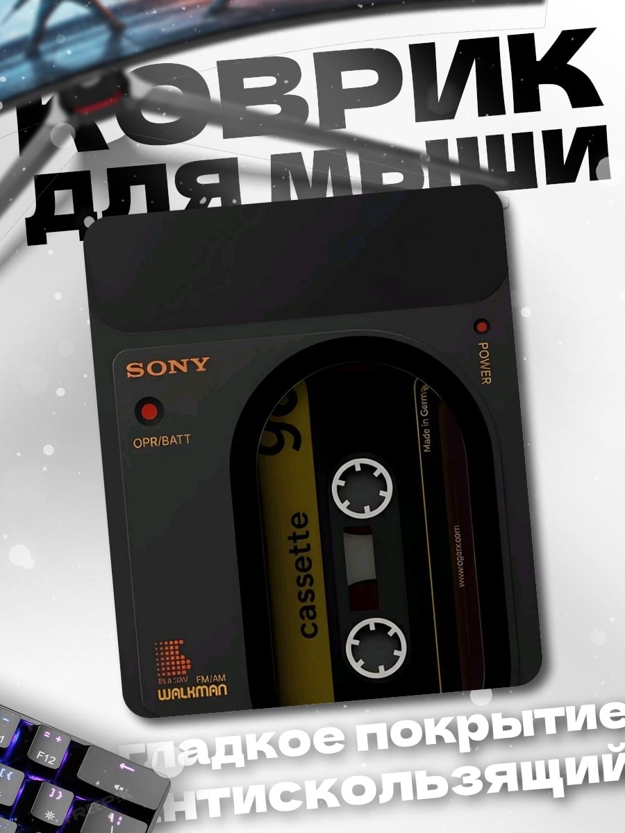 Коврик Кассетный плеер Sony
