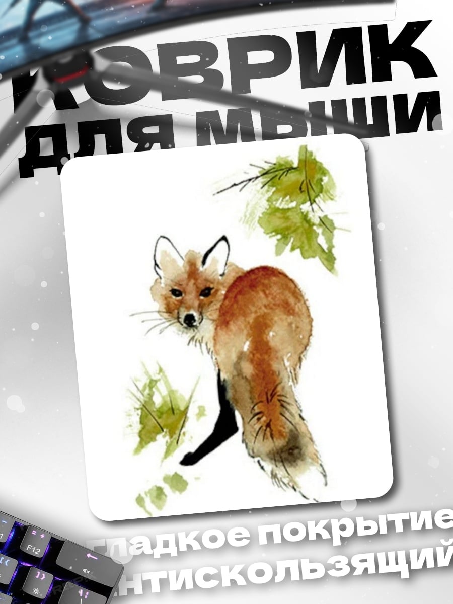 Коврик Лиса в лесу