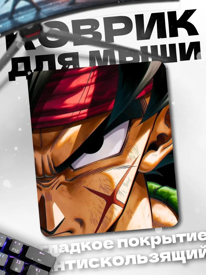 Коврик Бардок из Dragon Ball