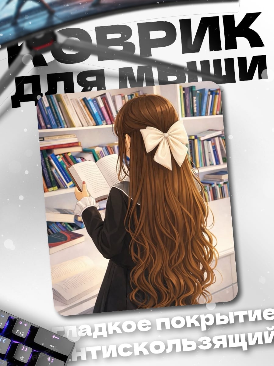 Коврик Девушка с белым бантом
