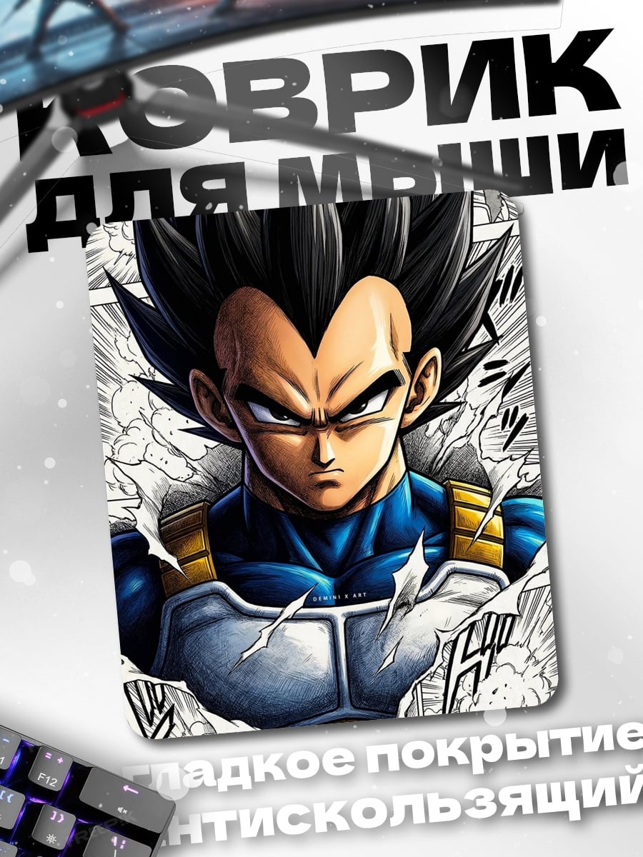 Коврик Вегета из Dragon Ball