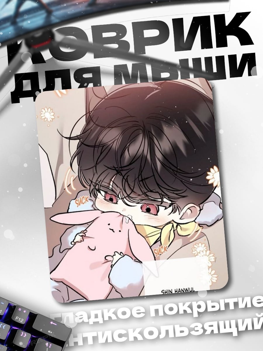 Коврик Малыш с кроликом