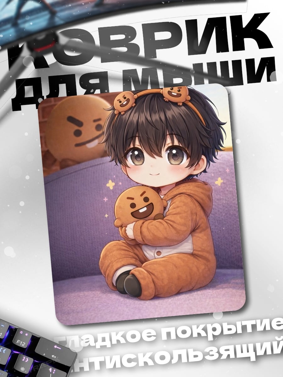 Коврик Чиби мальчик с игрушкой