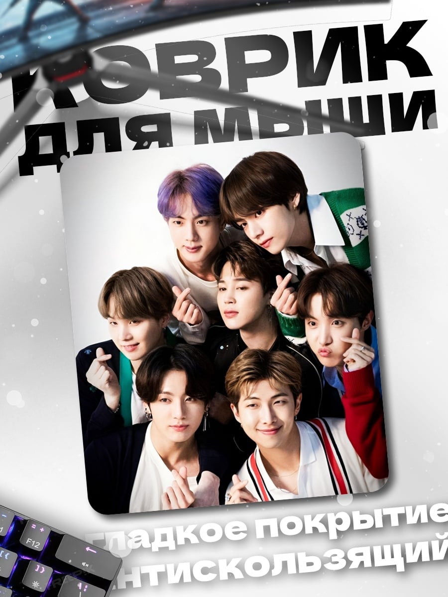 Коврик Группа BTS