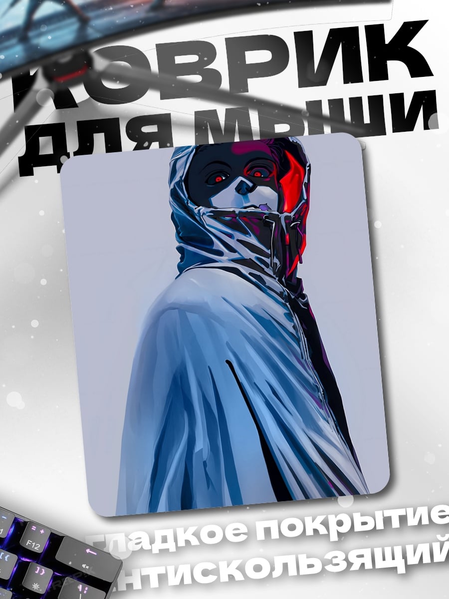 Коврик Таинственный незнакомец