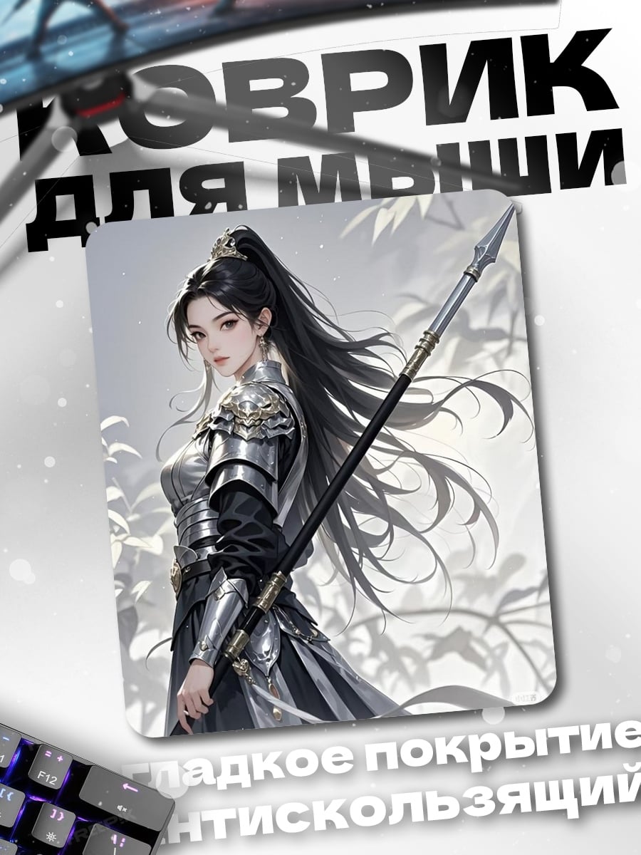 Коврик Воин с копьем