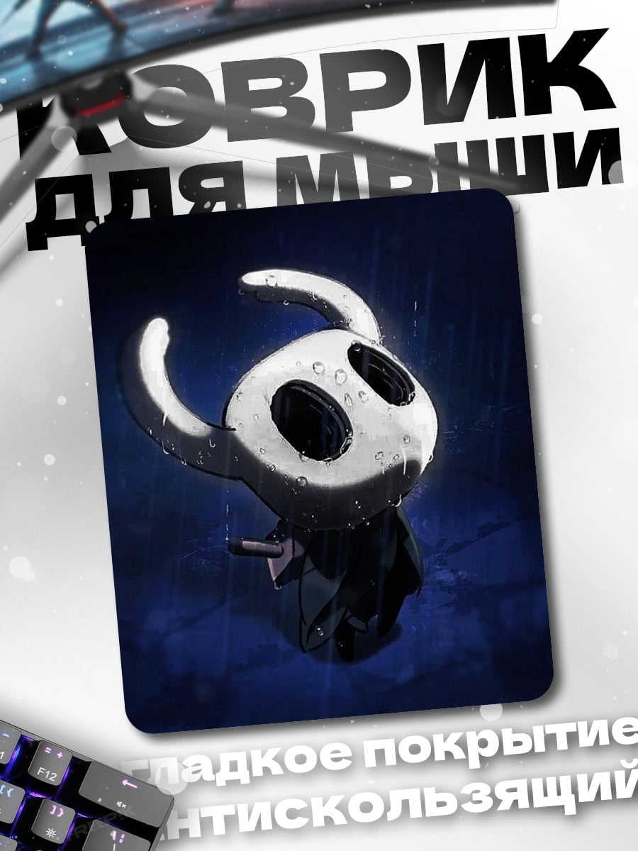 Коврик Персонаж Hollow Knight
