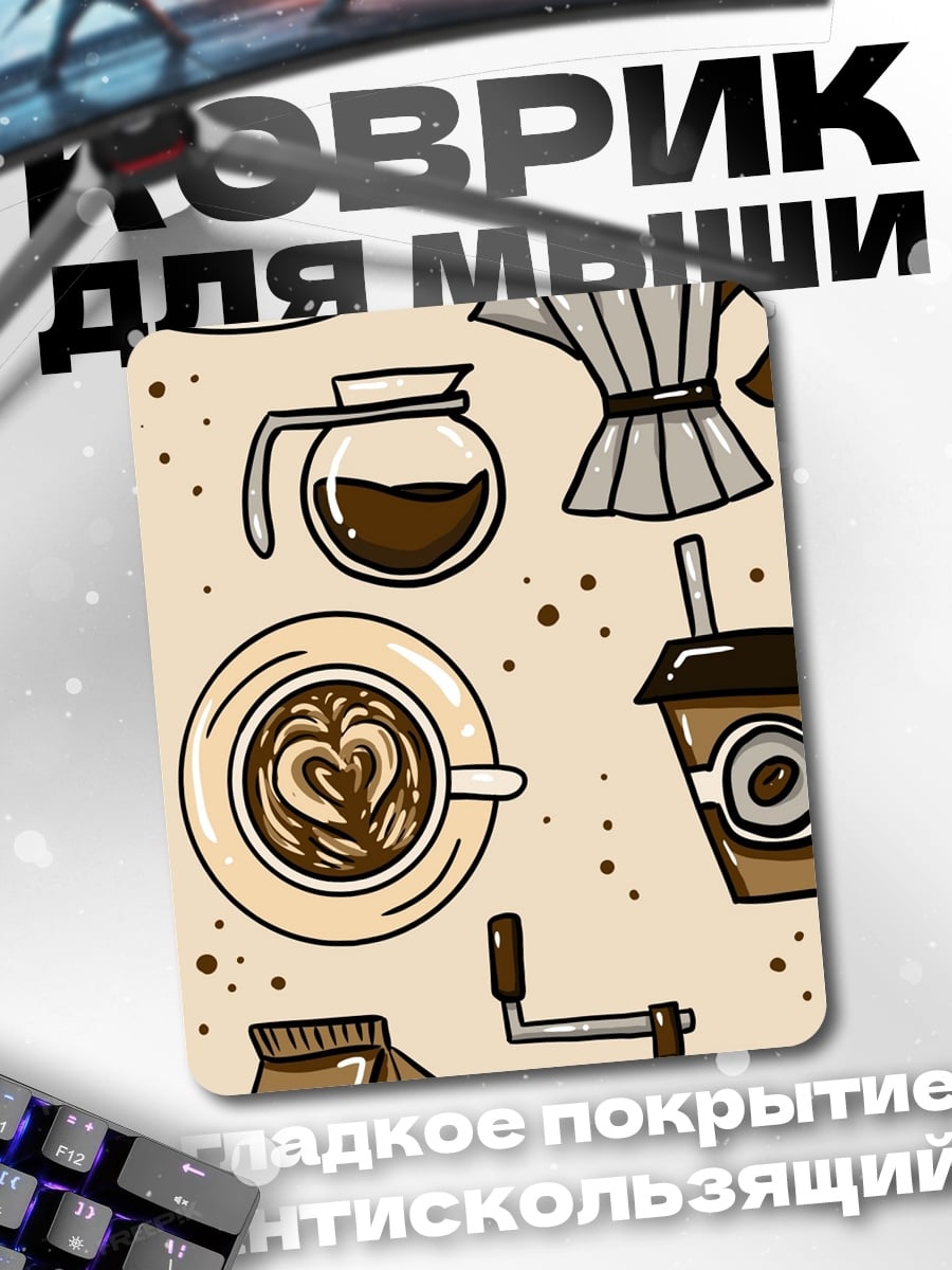 Коврик Кофейные напитки
