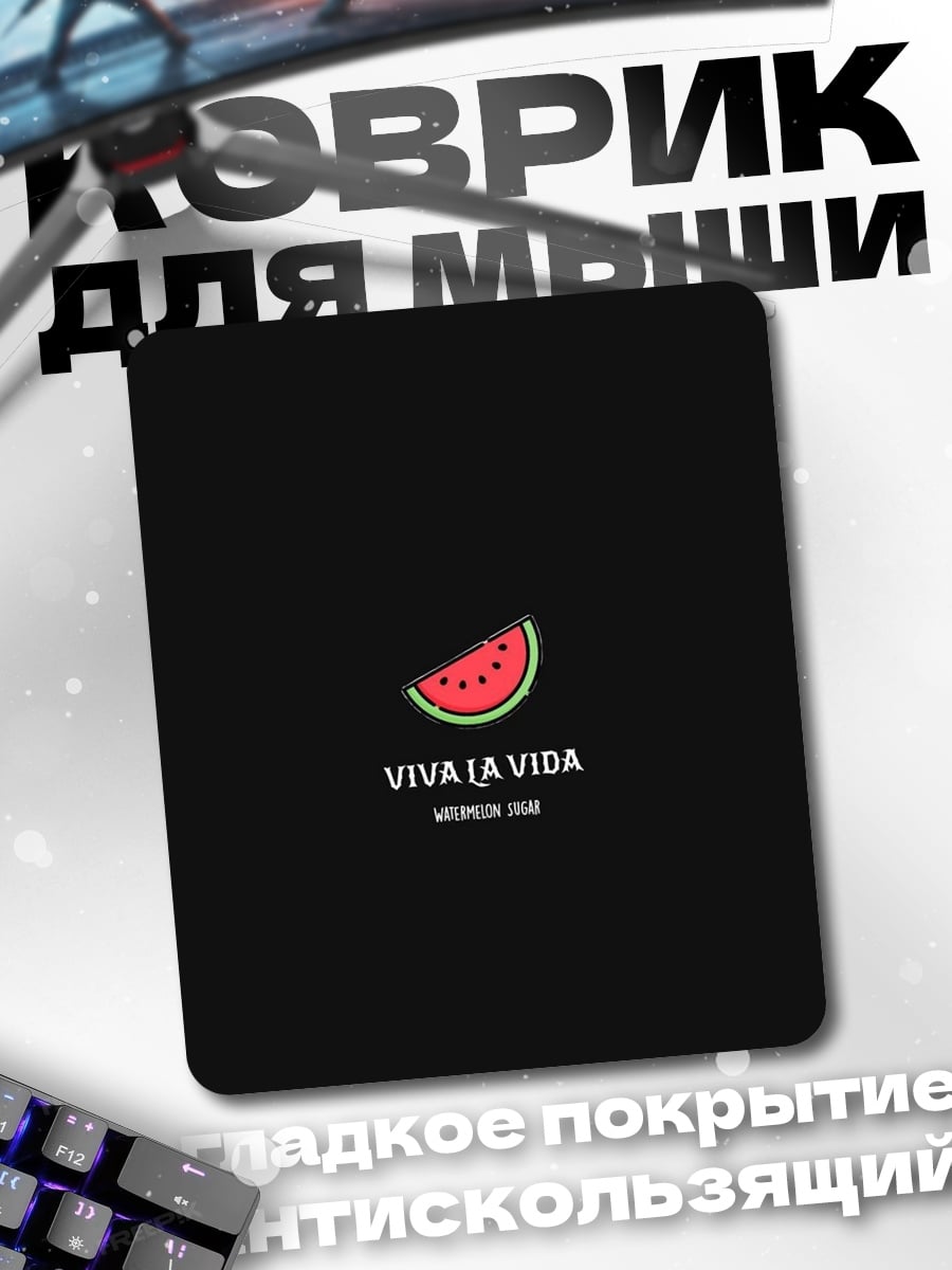 Коврик Viva La Vida