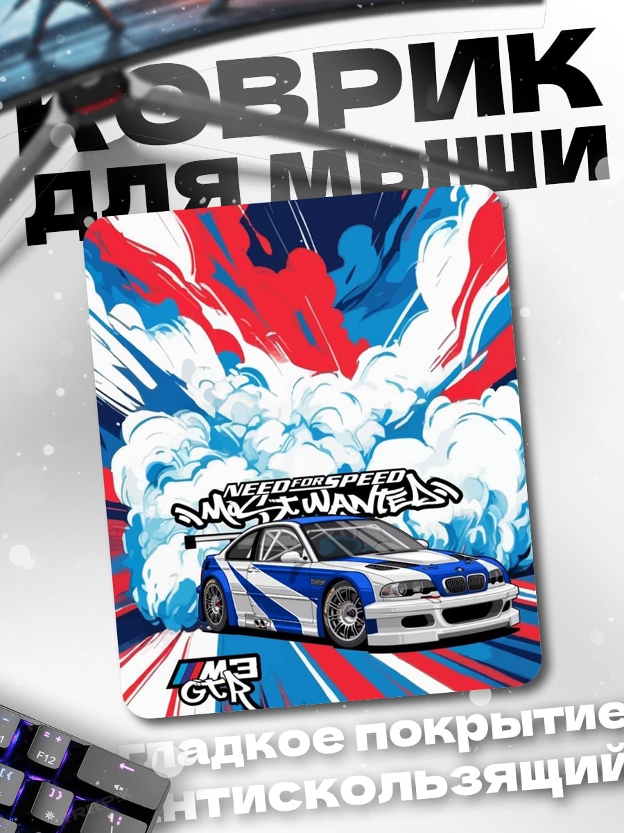 Коврик Need for Speed