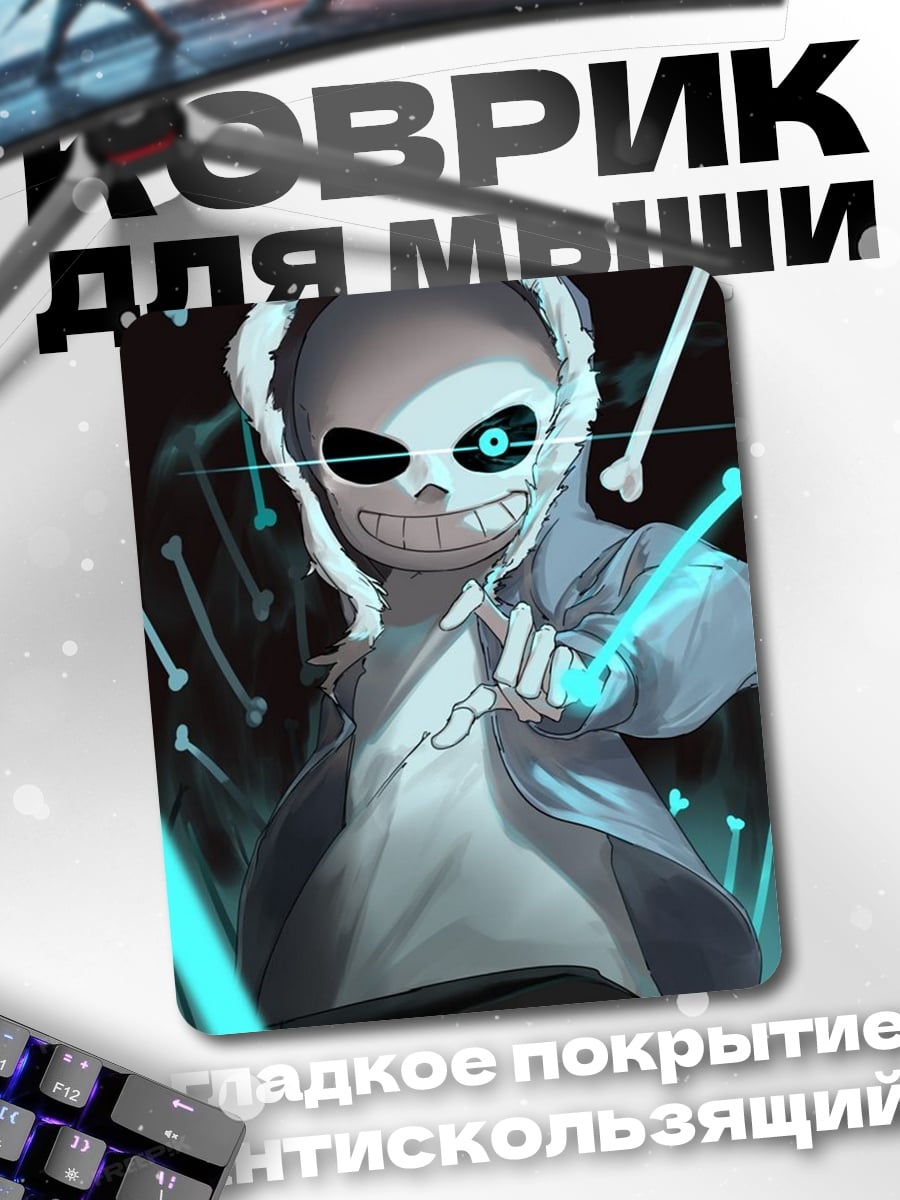Коврик Санс костяная магия