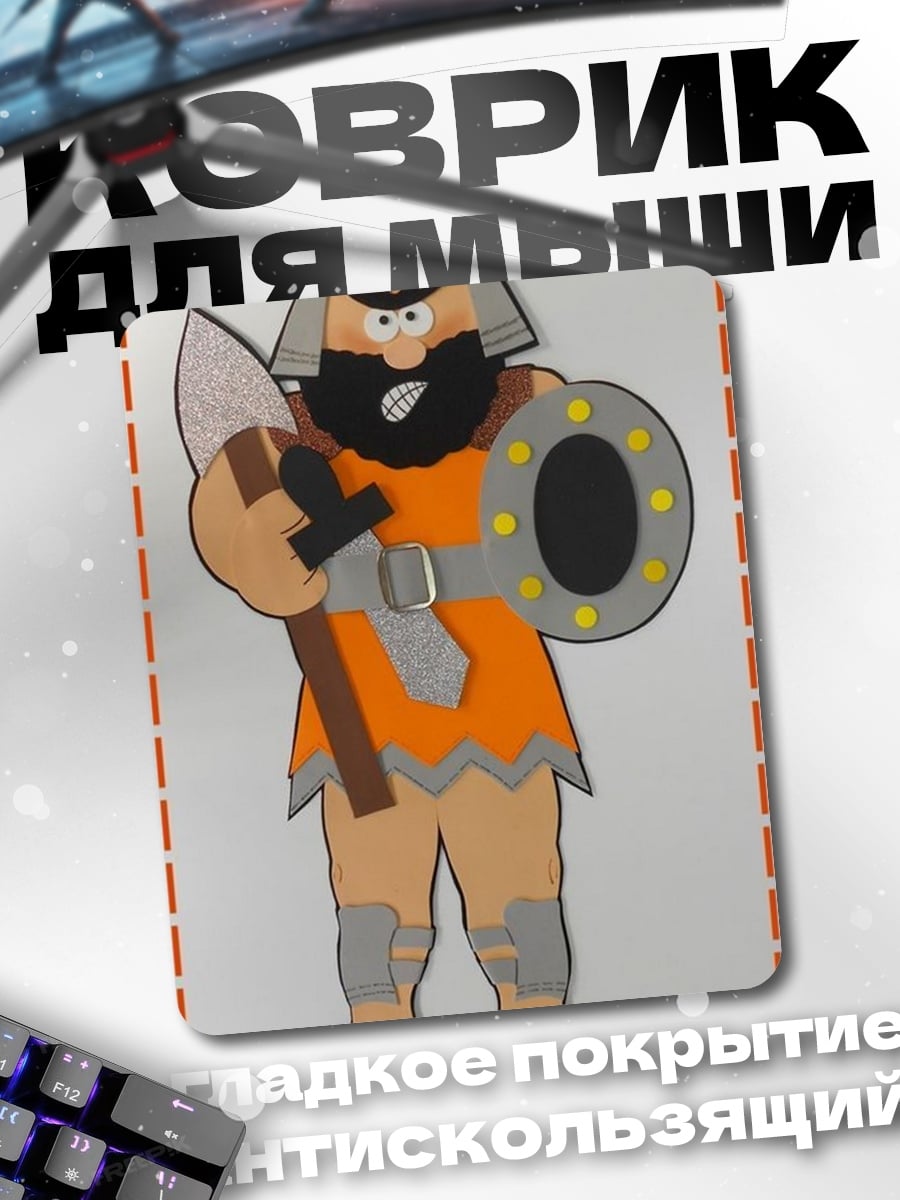 Коврик Мультяшный великан