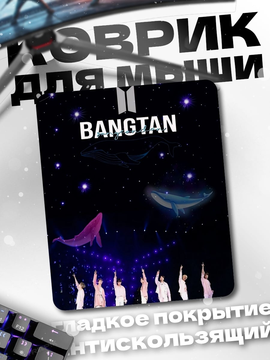 Коврик Bangtan Boys звезды